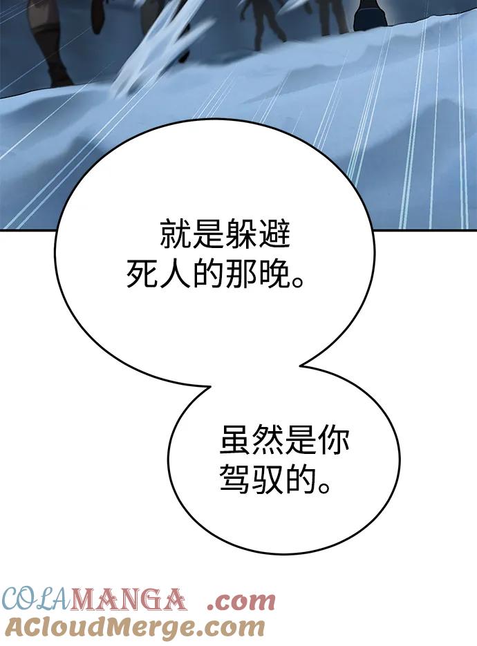 《星剑大师》第16话 第41页