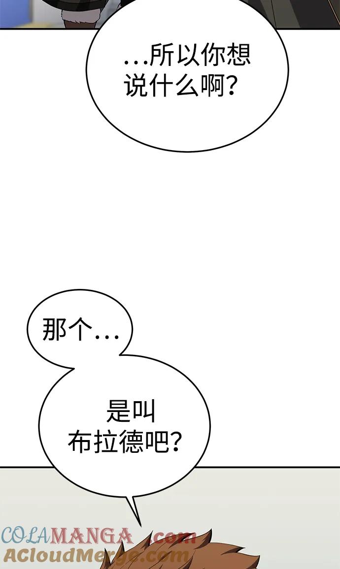 《星剑大师》第16话 第17页