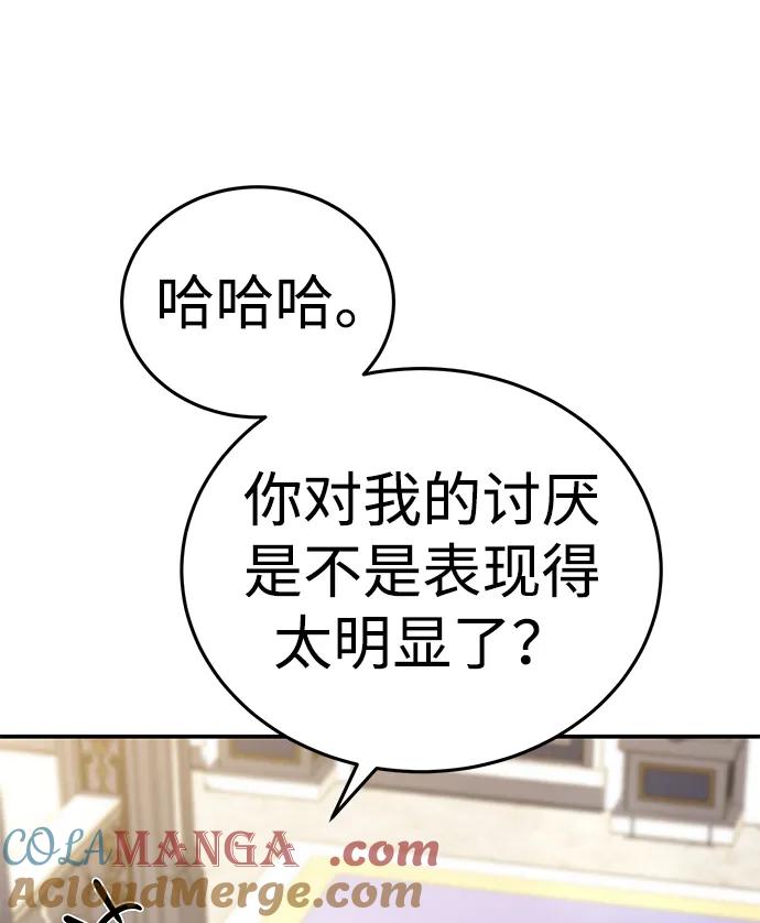《星剑大师》第16话 第9页