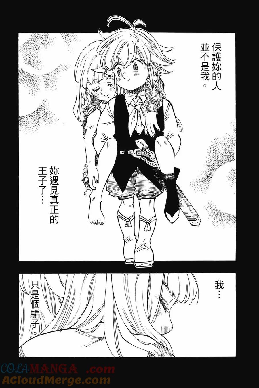 《默示录的四骑士》第12卷 第61页