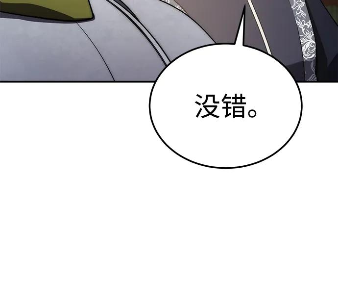 《星剑大师》第17话 第94页