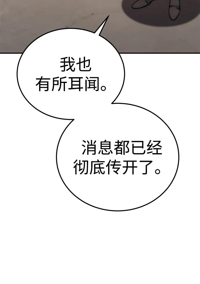 《星剑大师》第17话 第100页