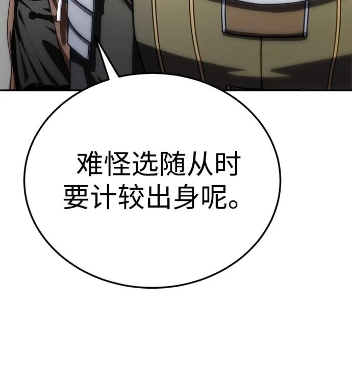 《星剑大师》第17话 第75页