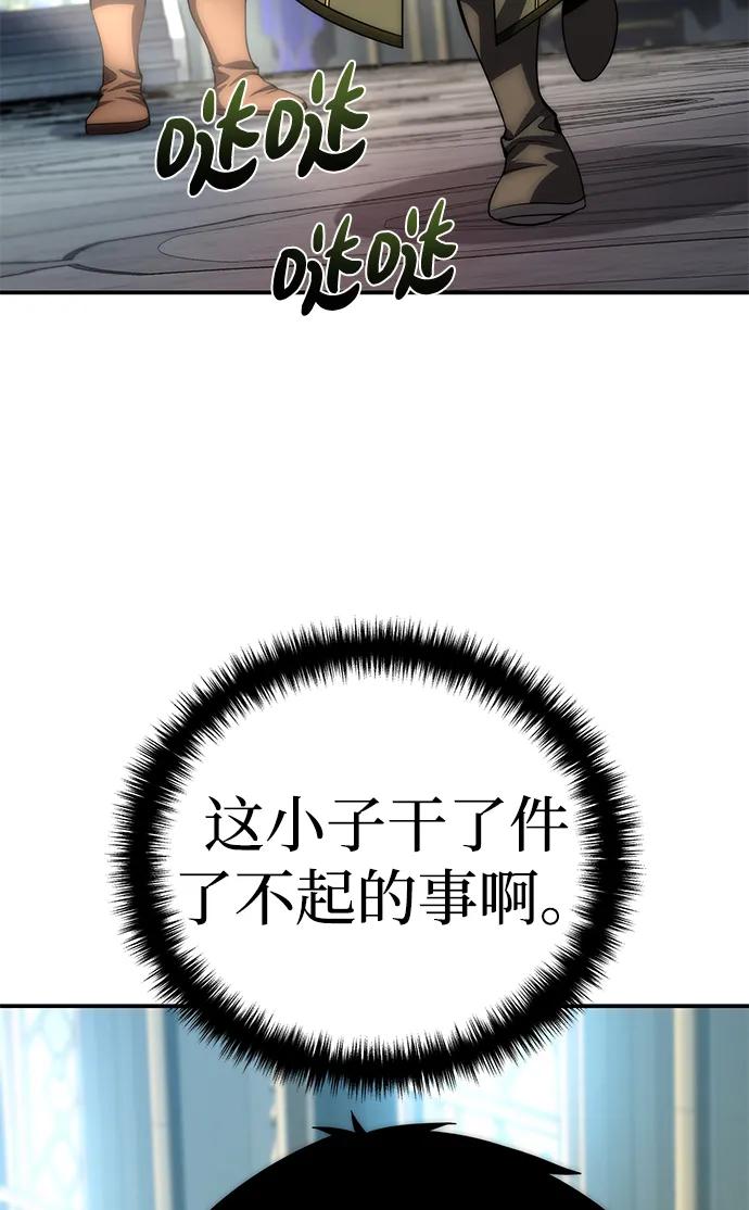 《星剑大师》第17话 第86页