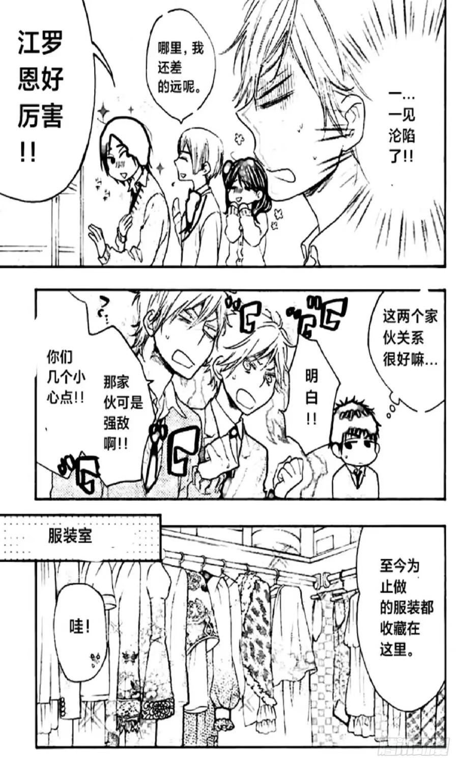 《乙女游戏这也太为难我了》18话 第12页
