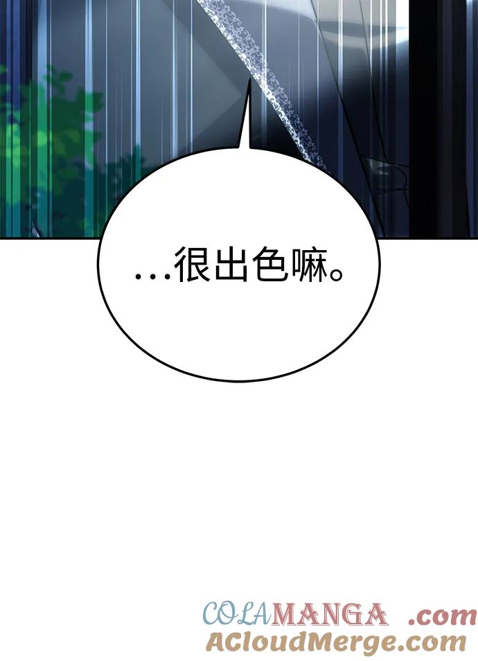 《星剑大师》第17话 第53页