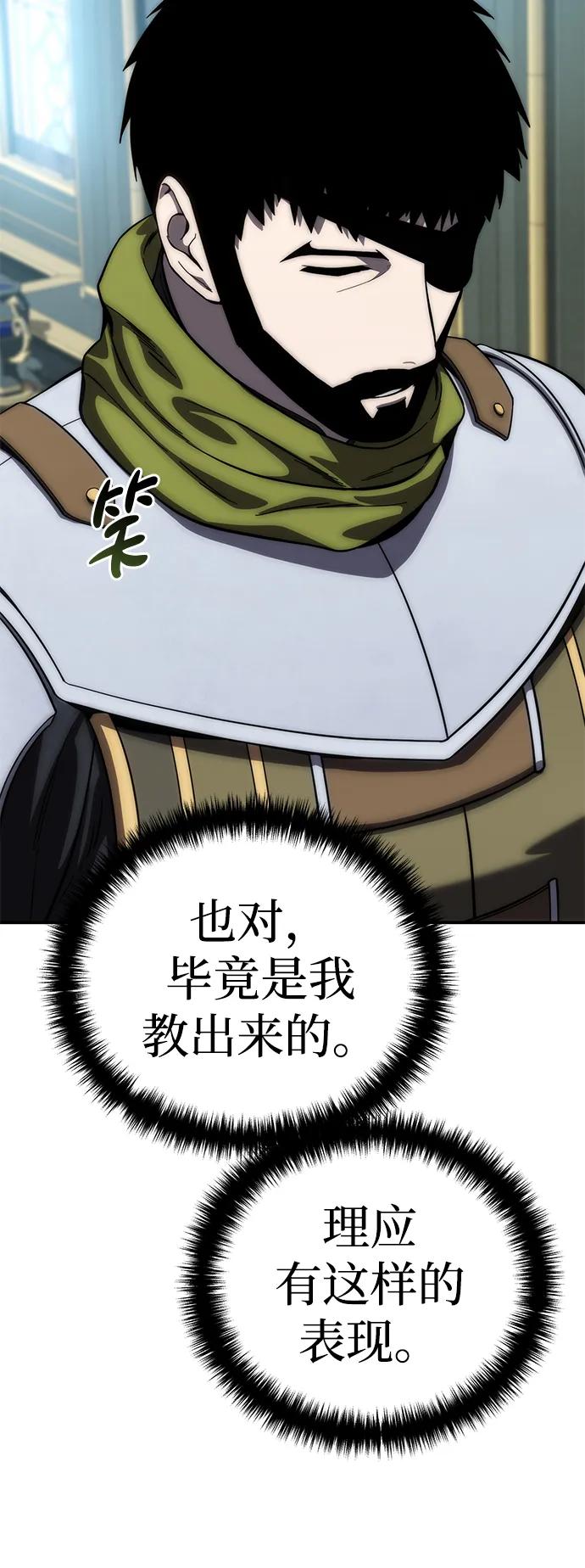 《星剑大师》第17话 第87页
