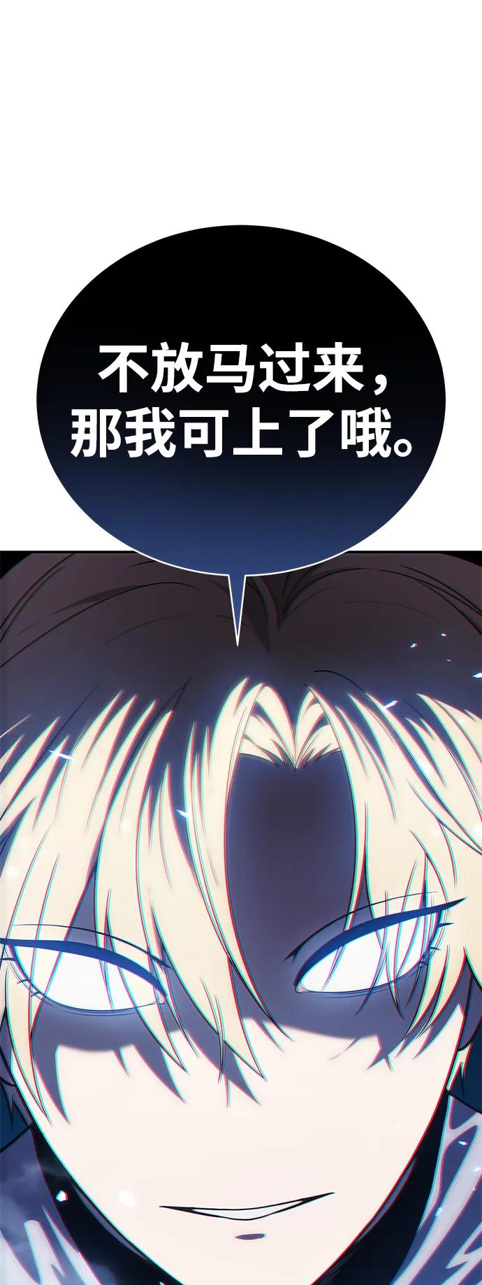 《星剑大师》第17话 第47页