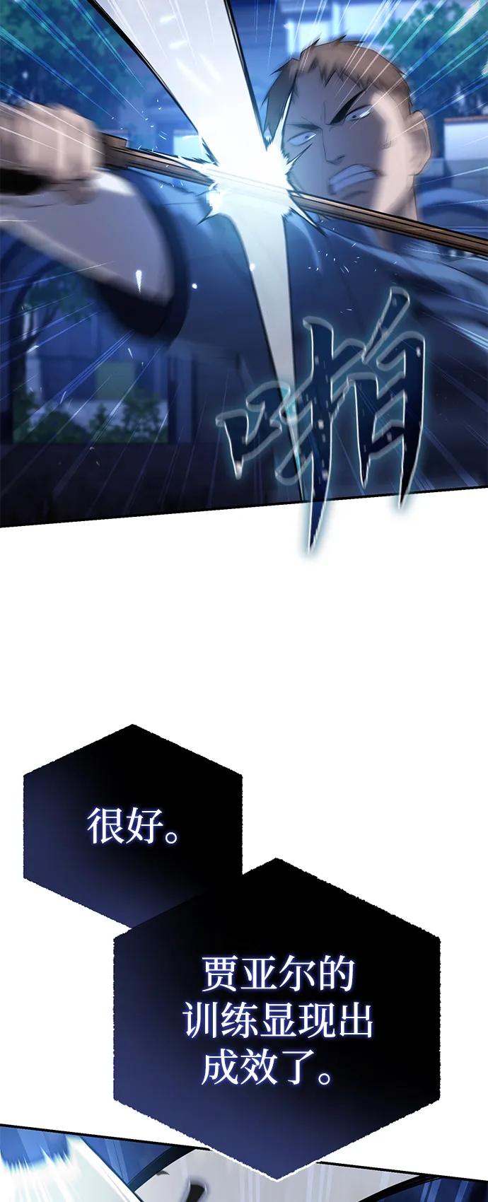 《星剑大师》第17话 第18页