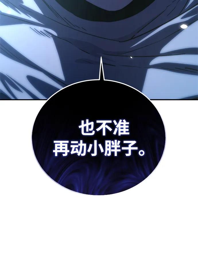 《星剑大师》第17话 第39页
