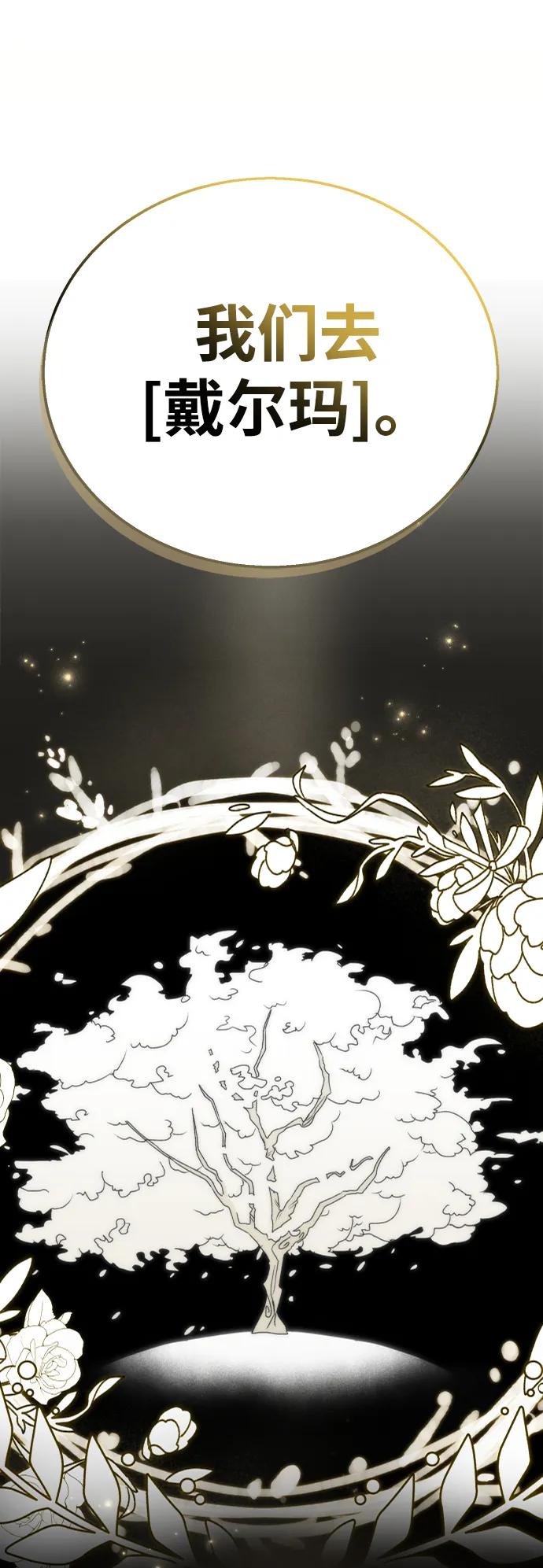 《星剑大师》第17话 第107页