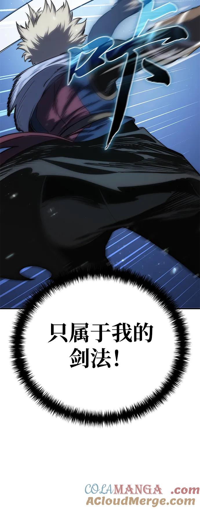 《星剑大师》第17话 第25页