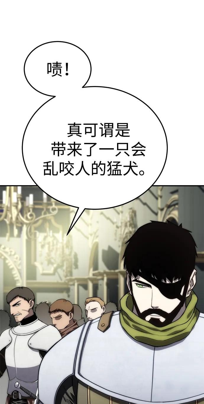 《星剑大师》第17话 第74页