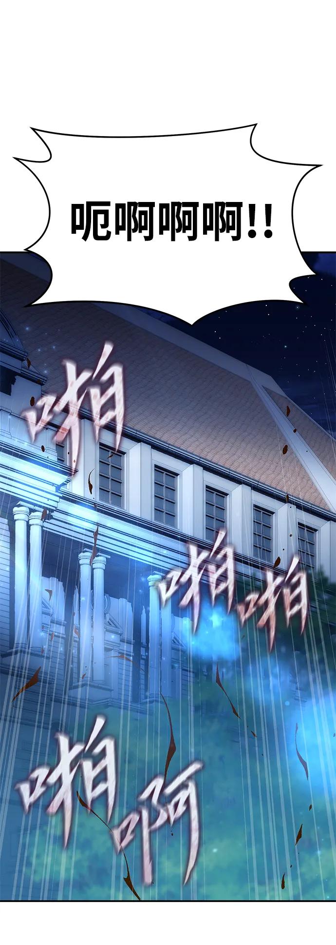 《星剑大师》第17话 第50页