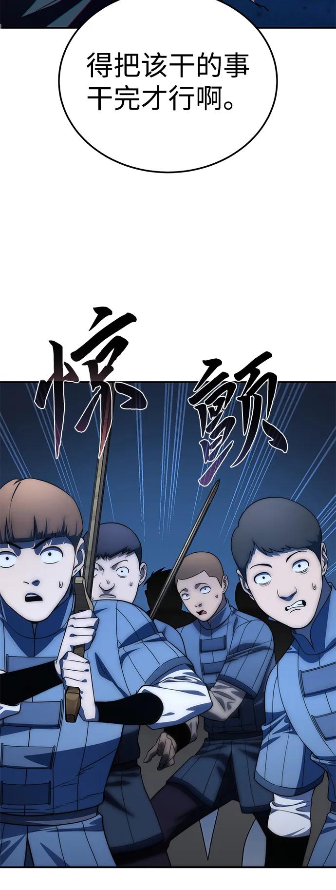 《星剑大师》第17话 第46页