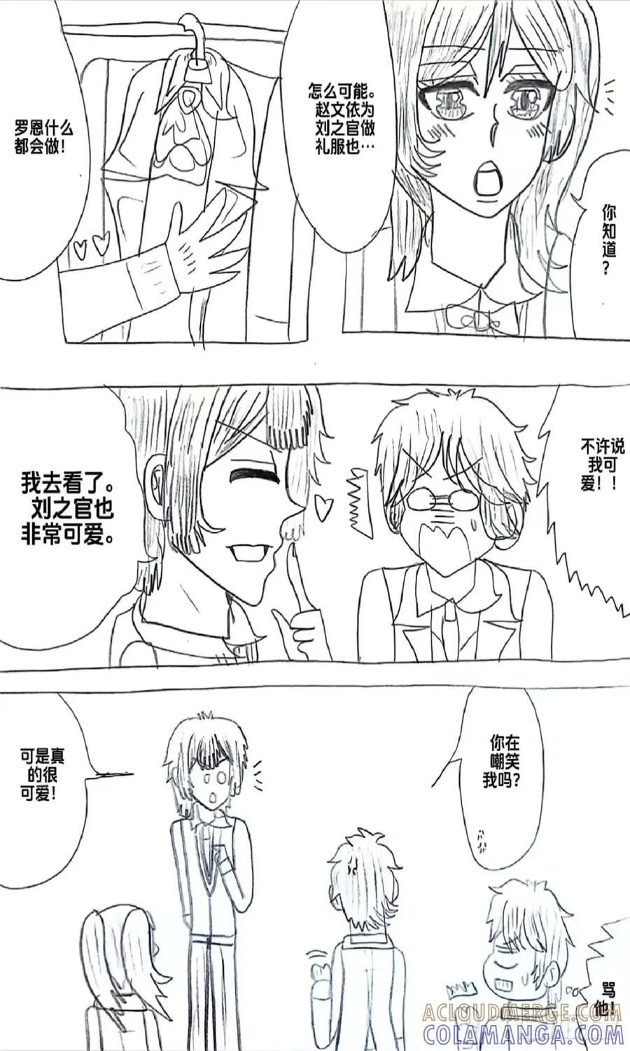 《乙女游戏这也太为难我了》18话 第13页