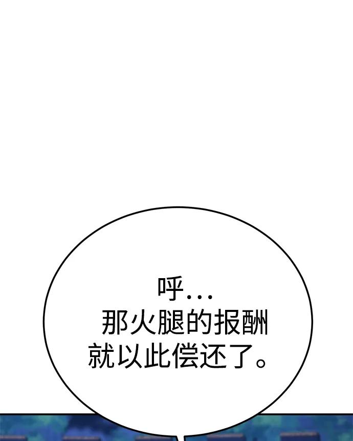 《星剑大师》第17话 第43页
