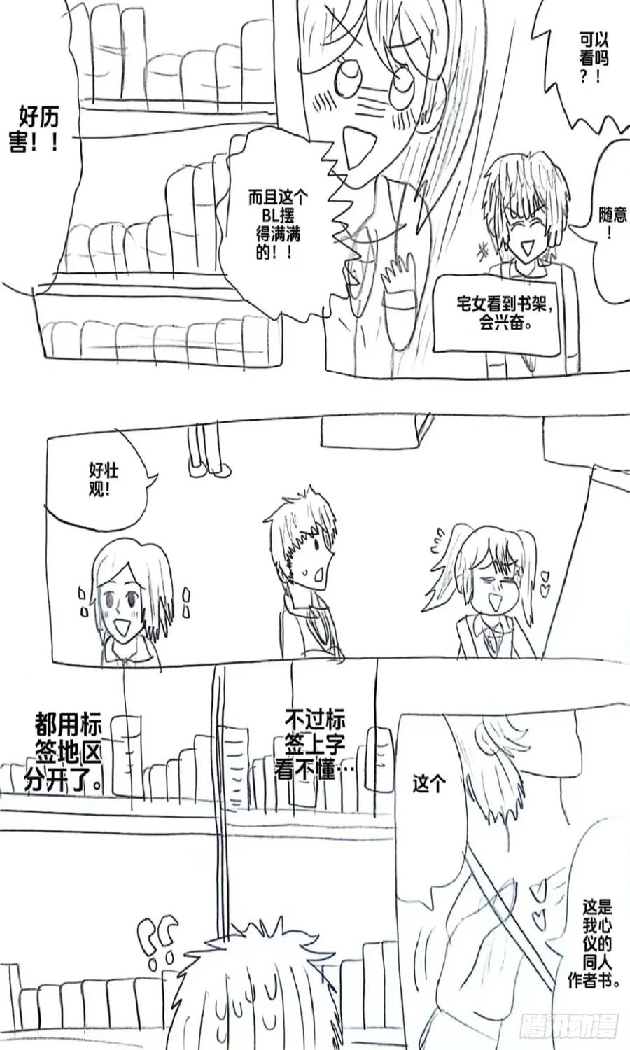 《乙女游戏这也太为难我了》18话 第16页