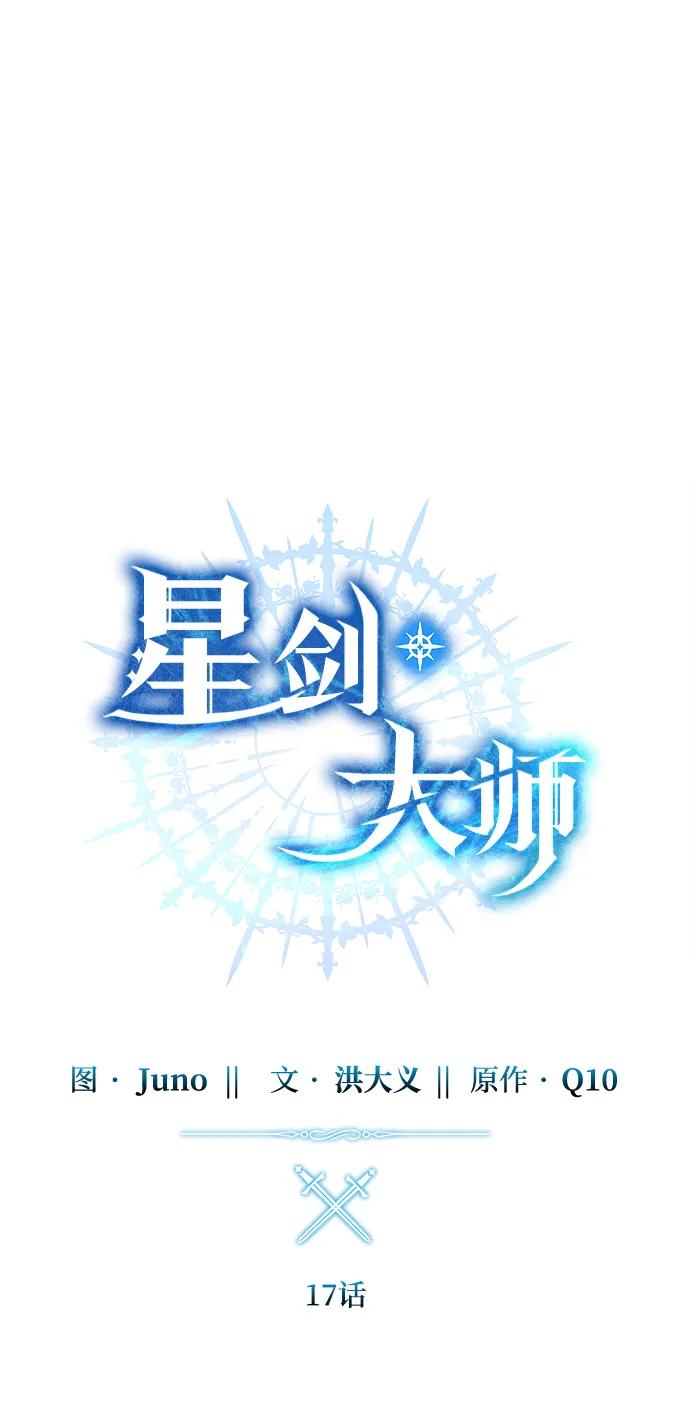 《星剑大师》第17话 第54页