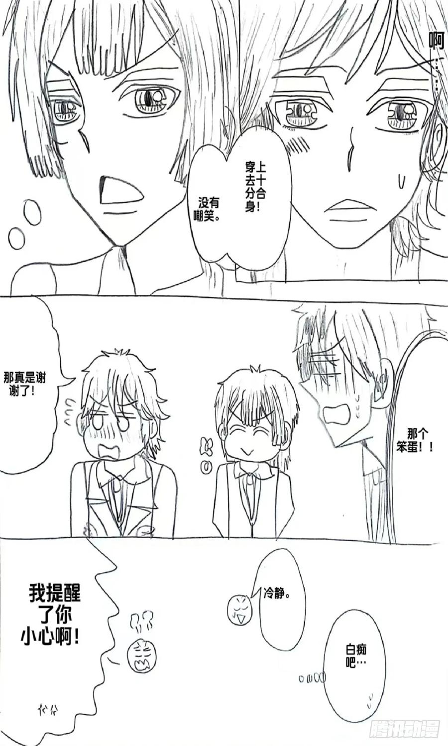 《乙女游戏这也太为难我了》18话 第14页