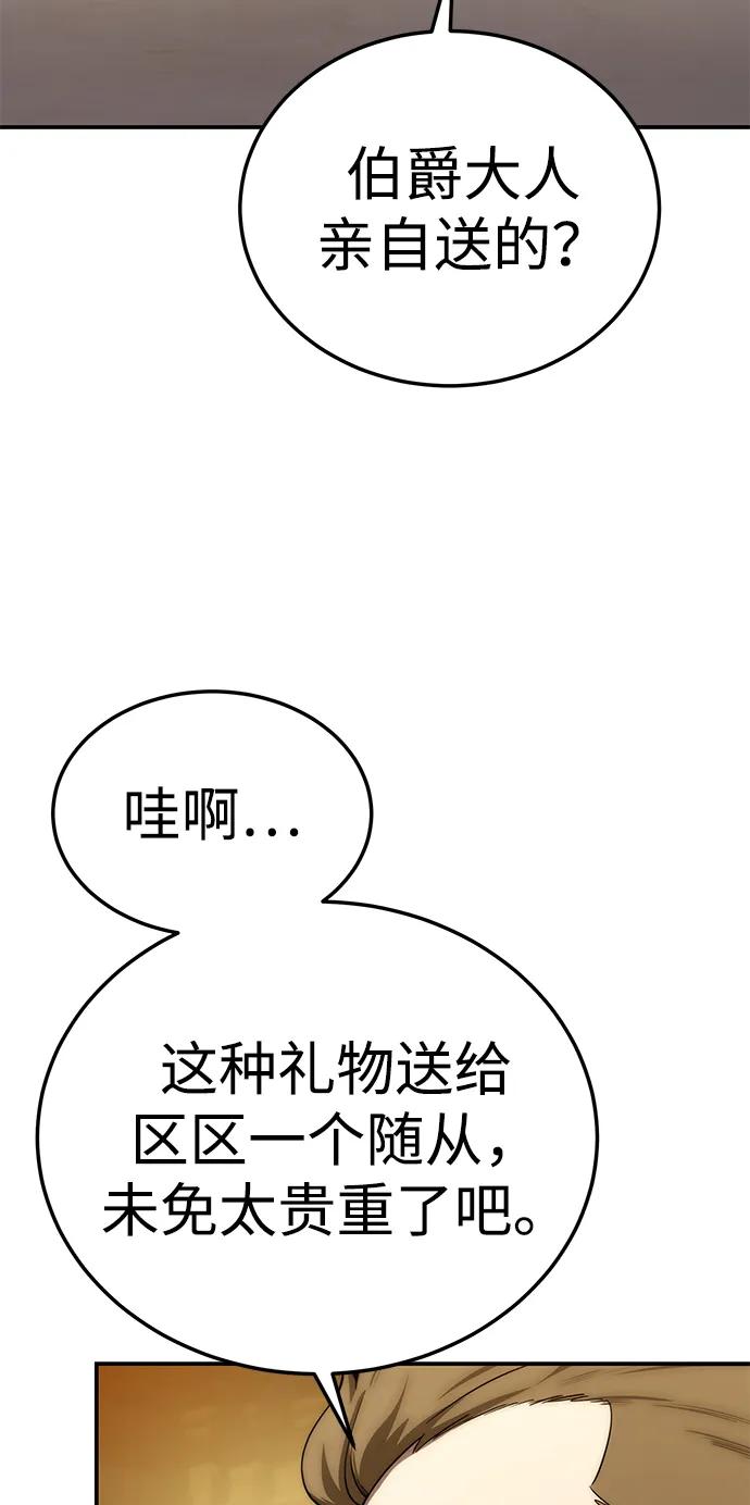 《星剑大师》第17话 第91页