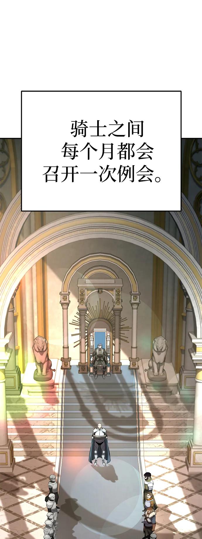 《星剑大师》第17话 第55页