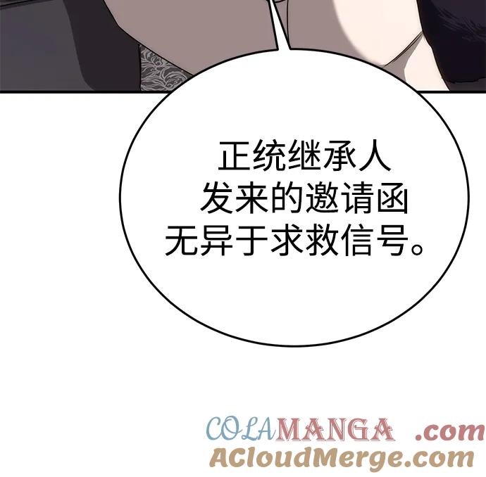 《星剑大师》第18话 第9页