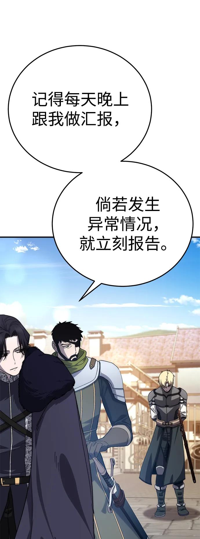 《星剑大师》第18话 第88页