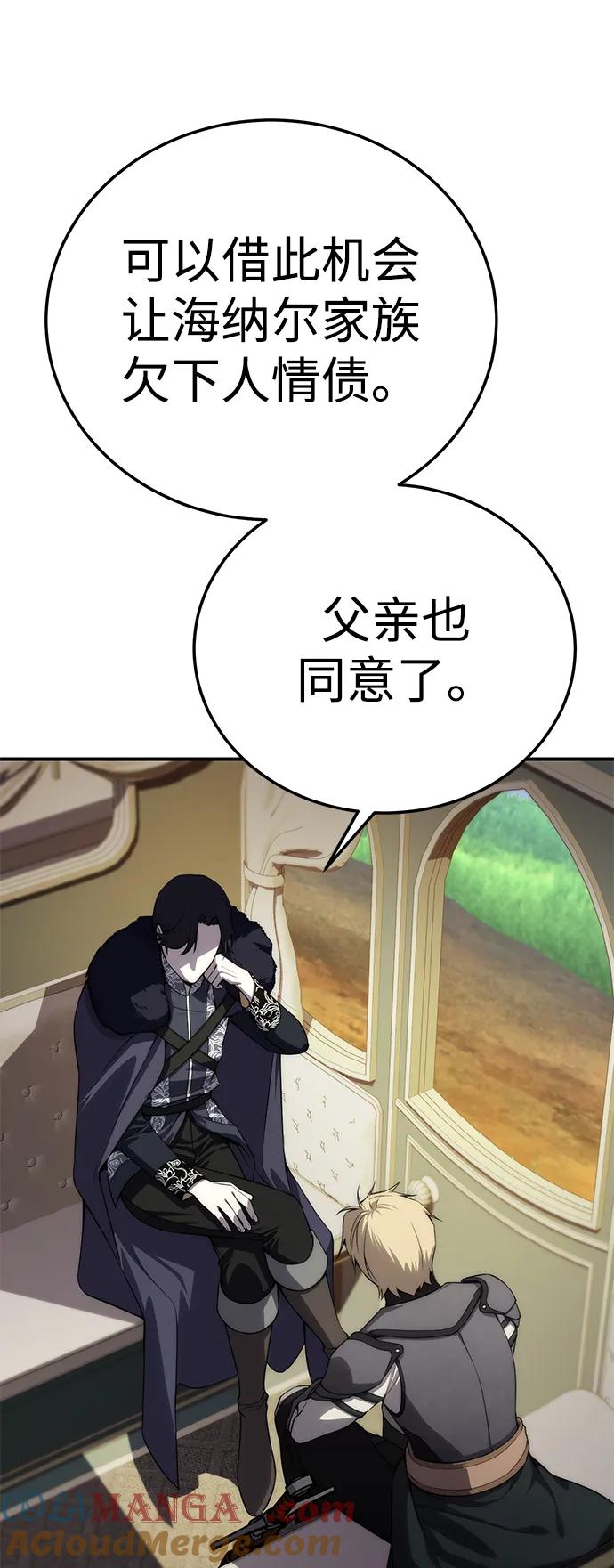 《星剑大师》第18话 第25页