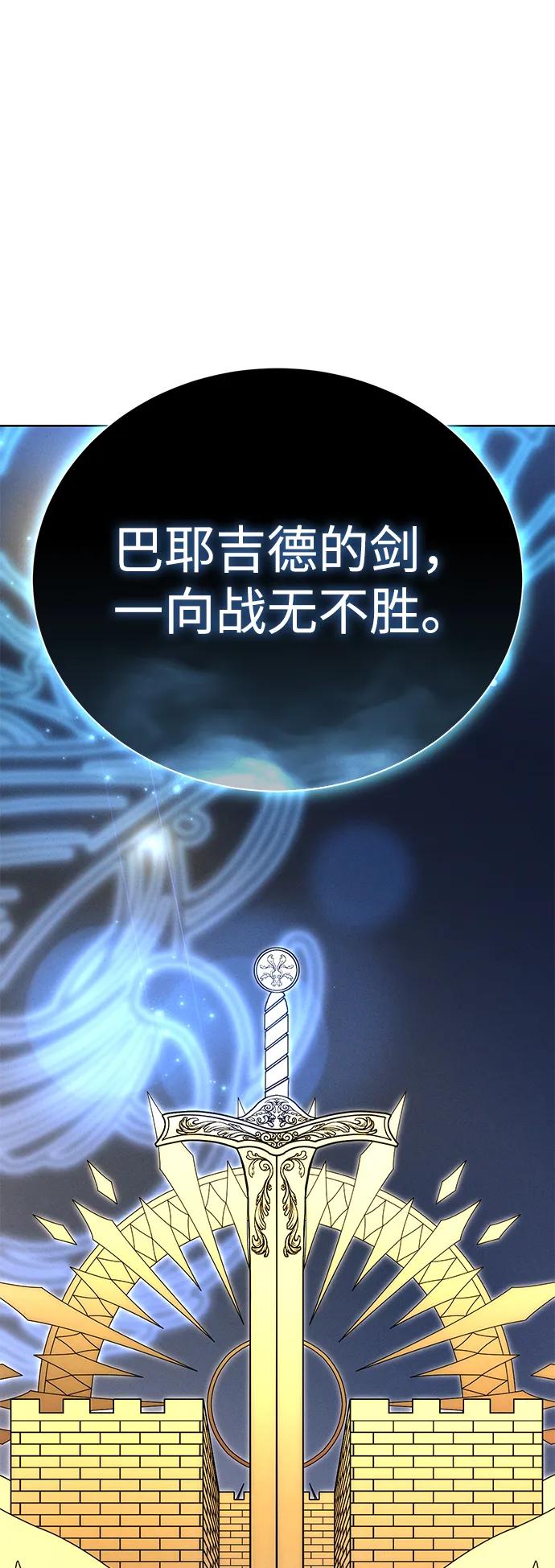 《星剑大师》第18话 第116页