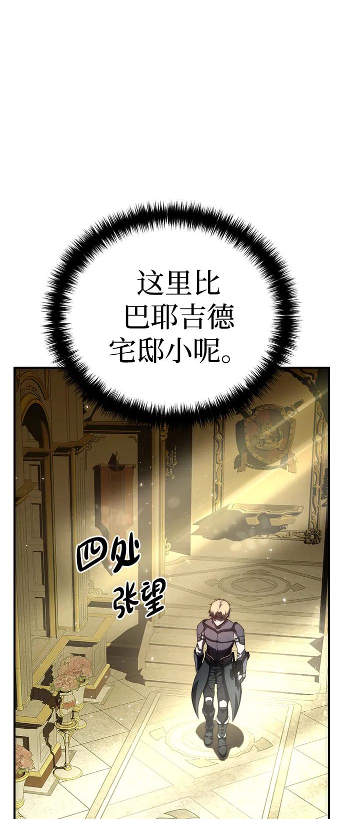 《星剑大师》第18话 第91页