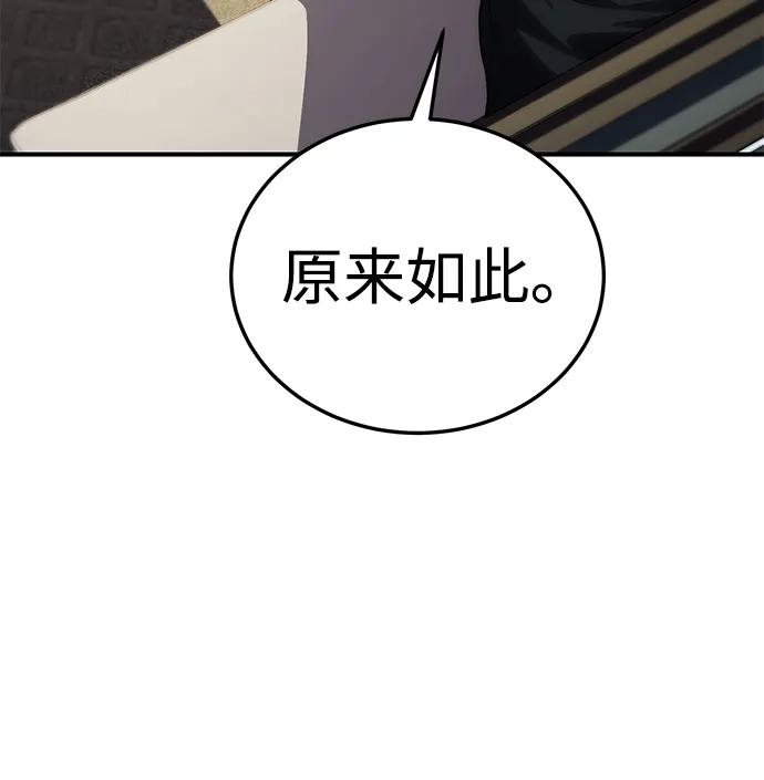 《星剑大师》第18话 第26页
