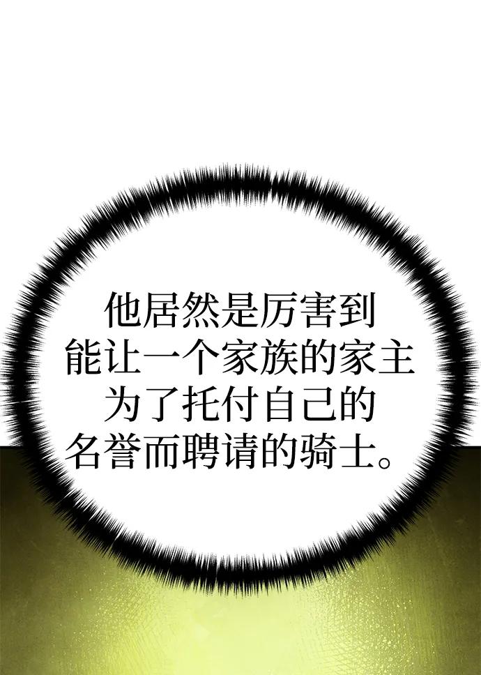 《星剑大师》第18话 第28页