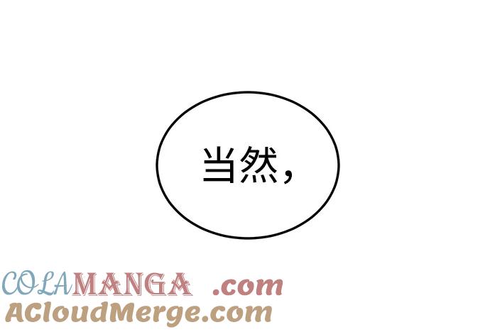 《星剑大师》第18话 第113页