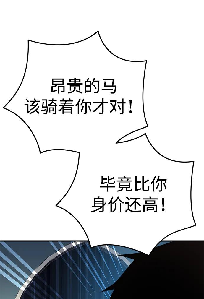 《星剑大师》第18话 第38页