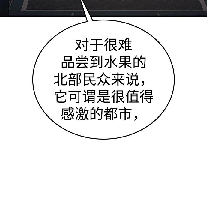 《星剑大师》第18话 第4页