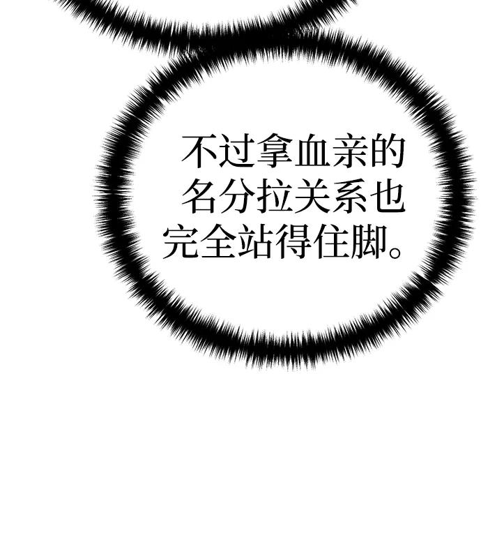 《星剑大师》第18话 第24页