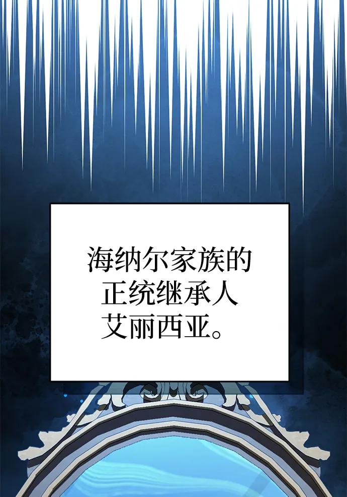 《星剑大师》第18话 第16页