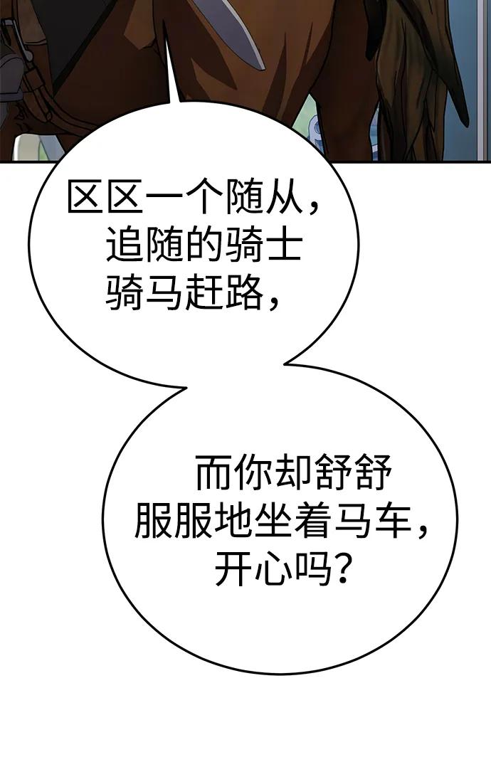 《星剑大师》第18话 第32页