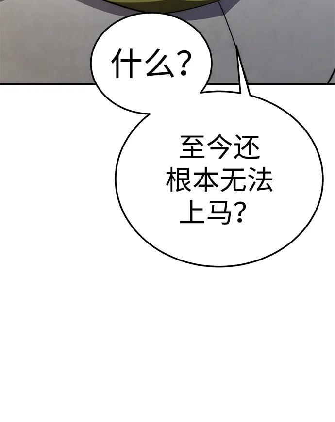 《星剑大师》第18话 第35页