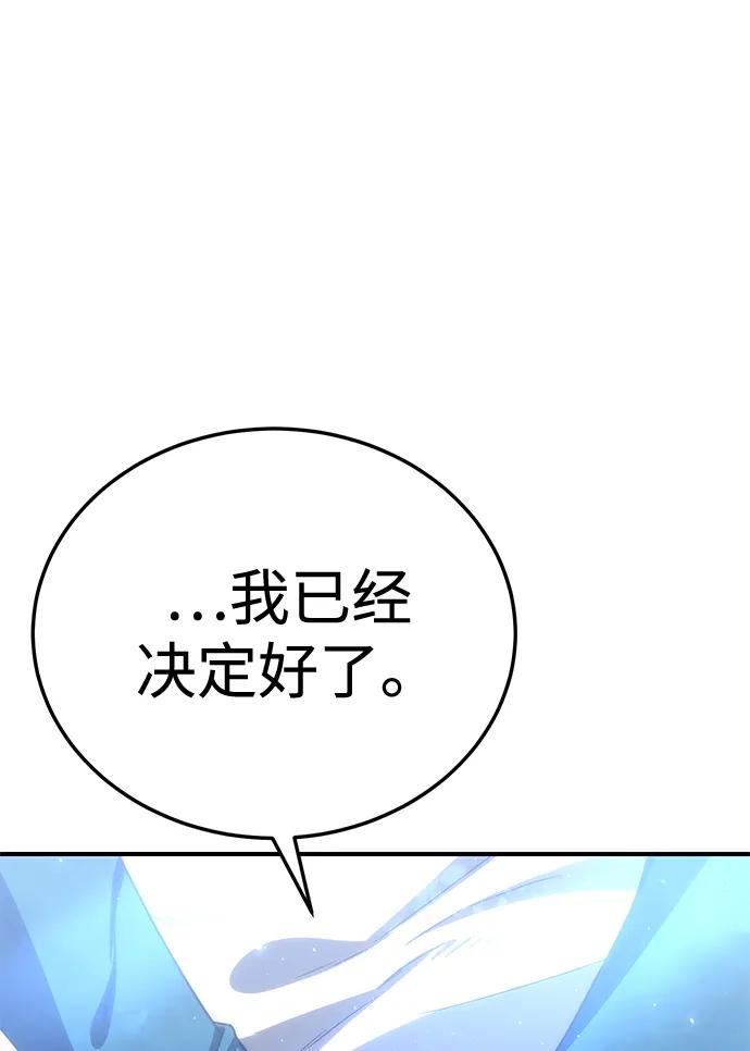 《星剑大师》第18话 第111页