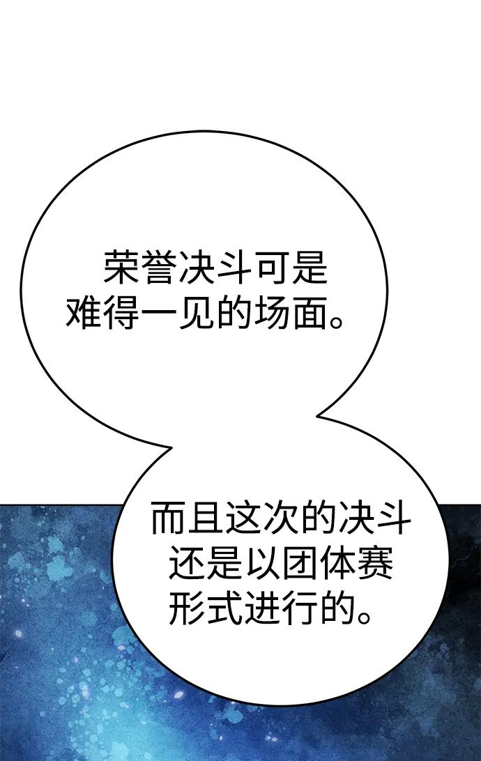 《星剑大师》第18话 第79页