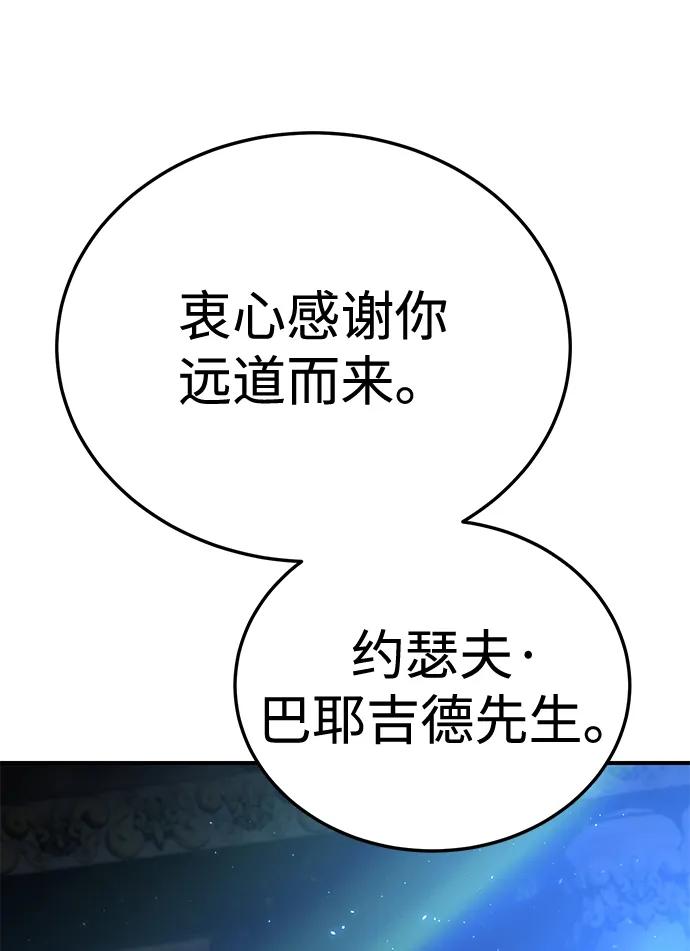 《星剑大师》第18话 第104页