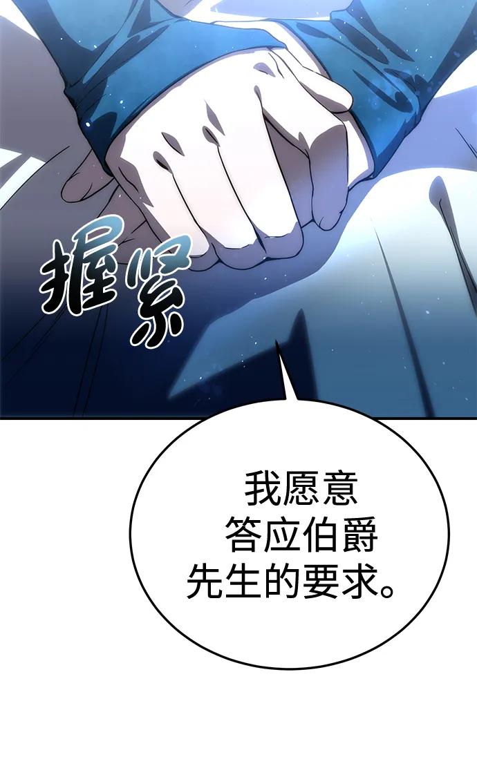 《星剑大师》第18话 第112页