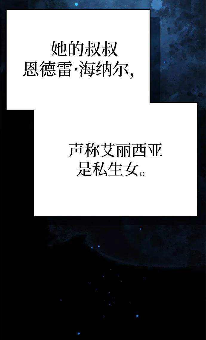《星剑大师》第18话 第18页