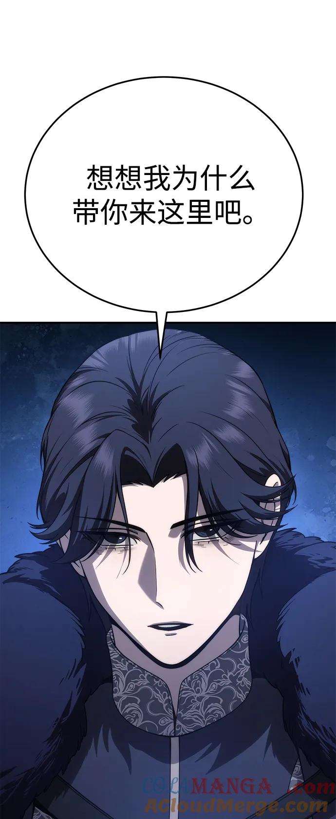 《星剑大师》第18话 第77页