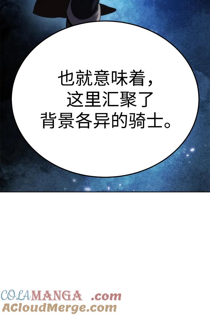 《星剑大师》第18话 第81页
