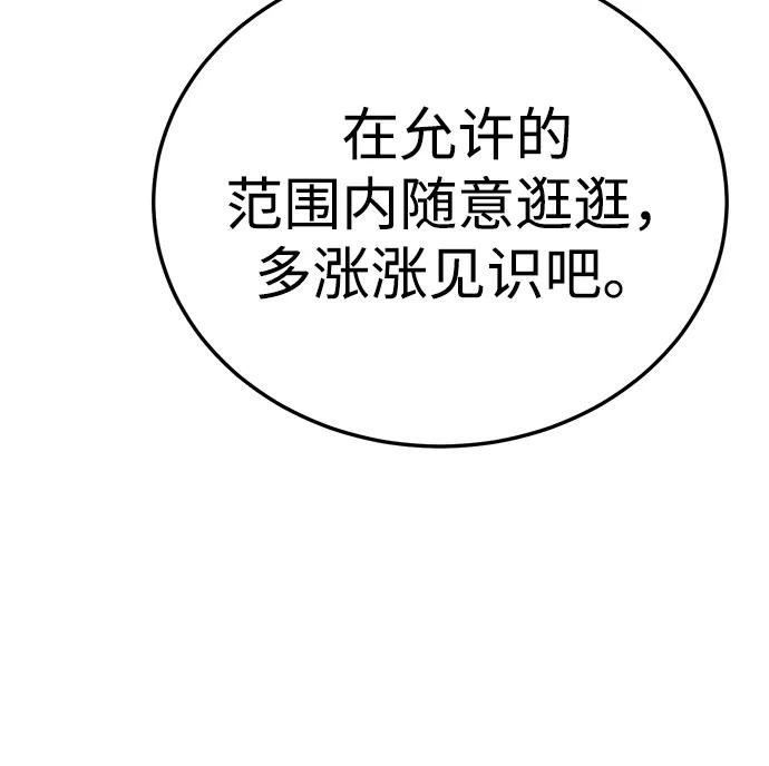 《星剑大师》第18话 第74页