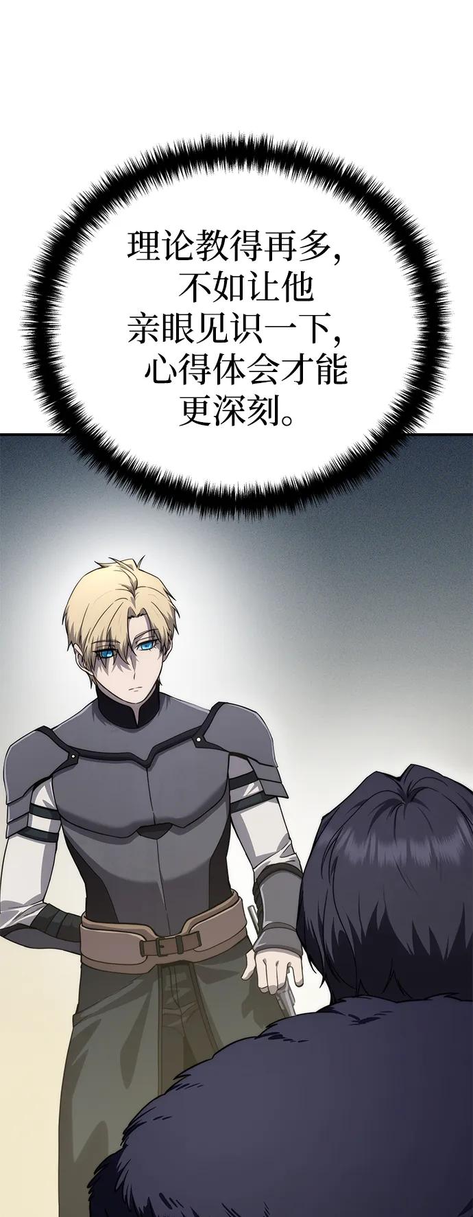 《星剑大师》第18话 第83页