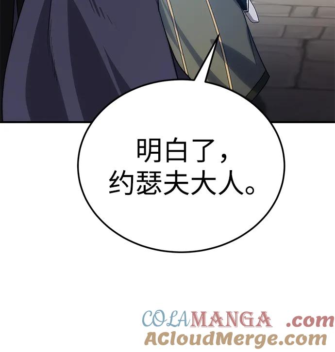 《星剑大师》第18话 第89页